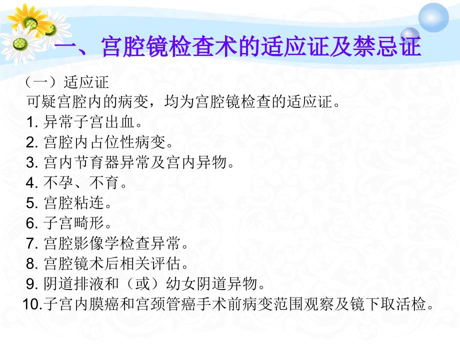 妇科宫腔镜诊治规范严选内容_第3页