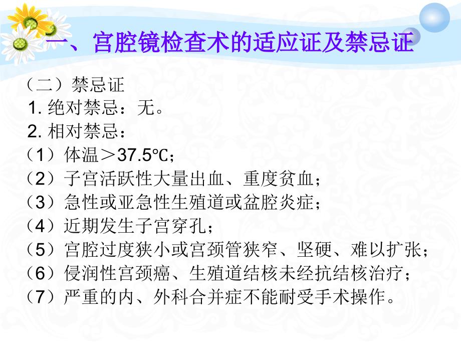 妇科宫腔镜诊治规范严选内容_第4页