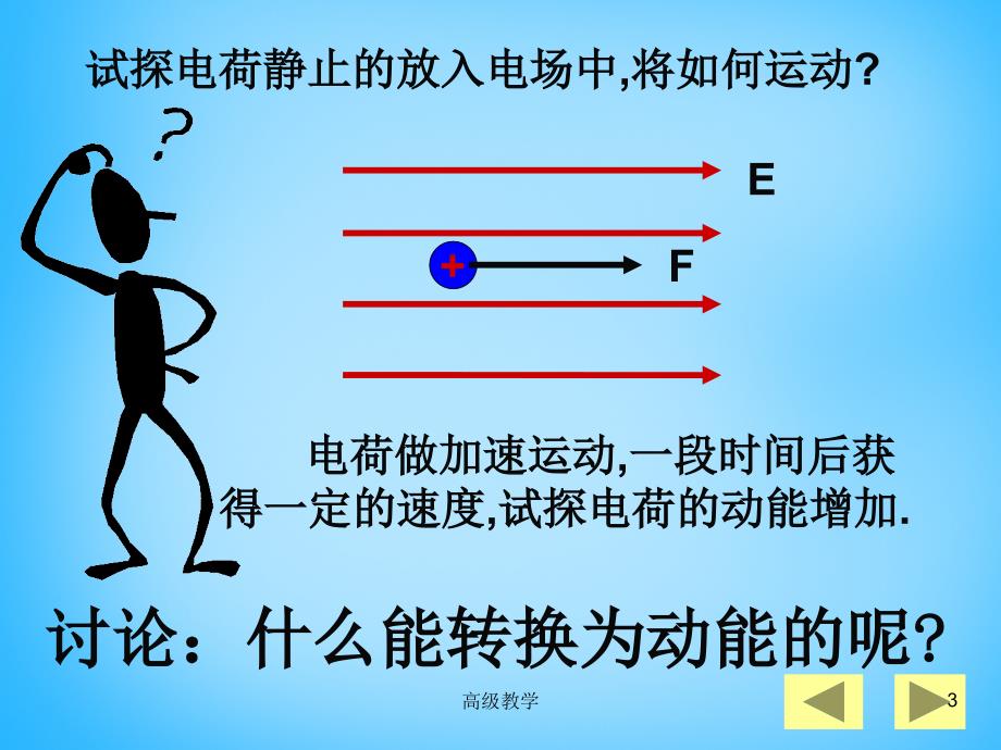 1.4电势能和电势ppt课件基础教学_第3页