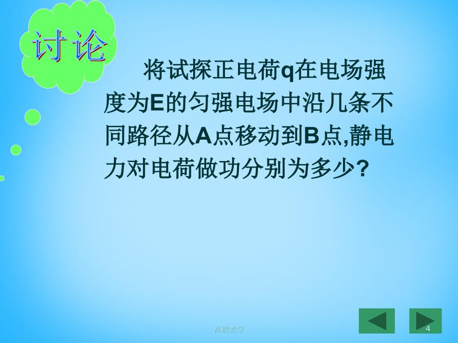 1.4电势能和电势ppt课件基础教学_第4页