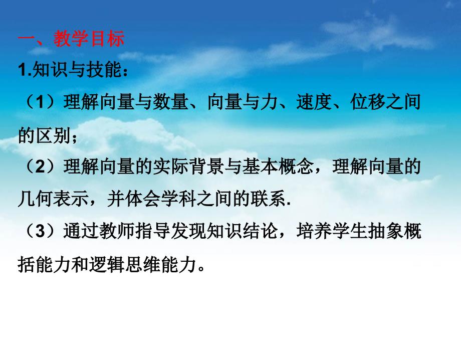 北师大版数学必修四：2.1从位移、速度、力到向量ppt课件1_第3页