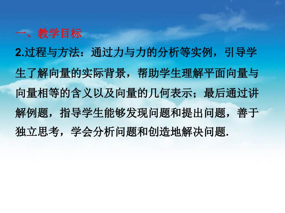 北师大版数学必修四：2.1从位移、速度、力到向量ppt课件1_第4页