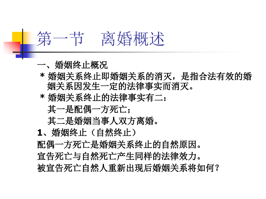 中国婚姻家庭法学二1_第4页