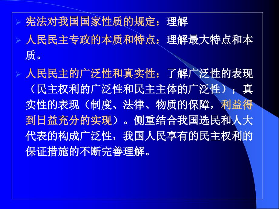 政治生活考试内容解读课件_第2页