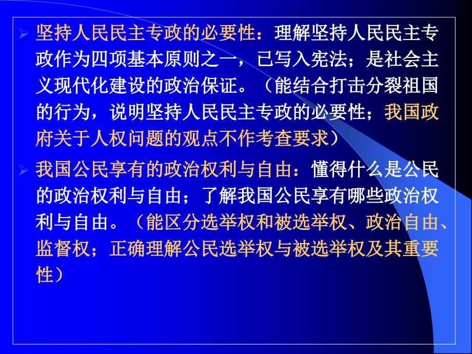 政治生活考试内容解读课件_第3页