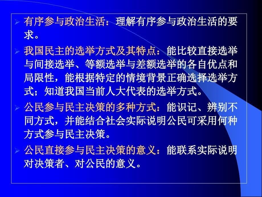 政治生活考试内容解读课件_第5页