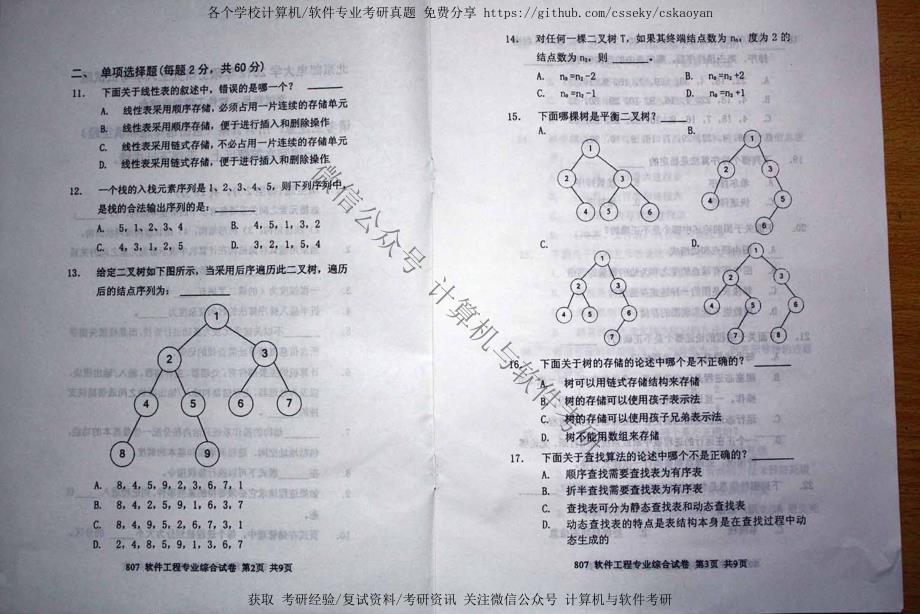 北京邮电大学-807-2012-真题_第2页