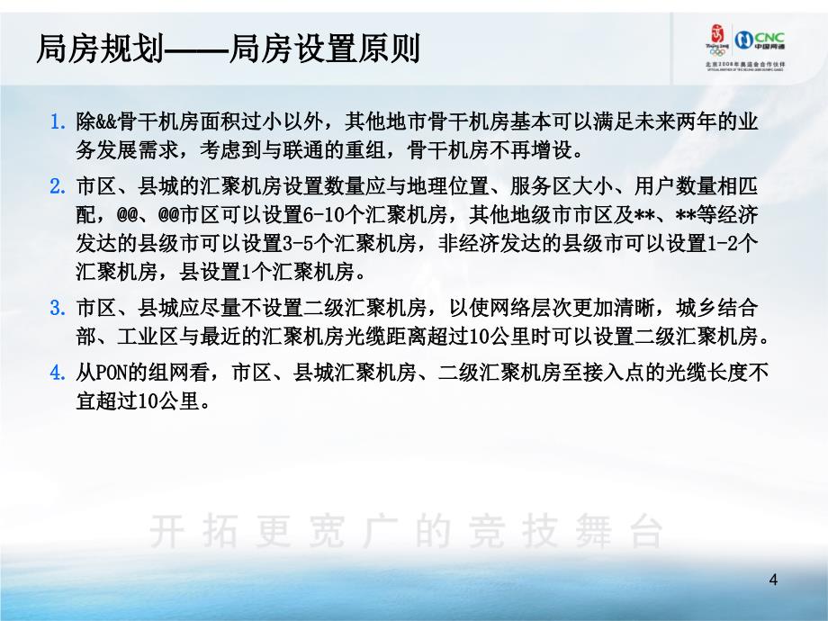 网通某地市城域网络规划指导意见_第4页