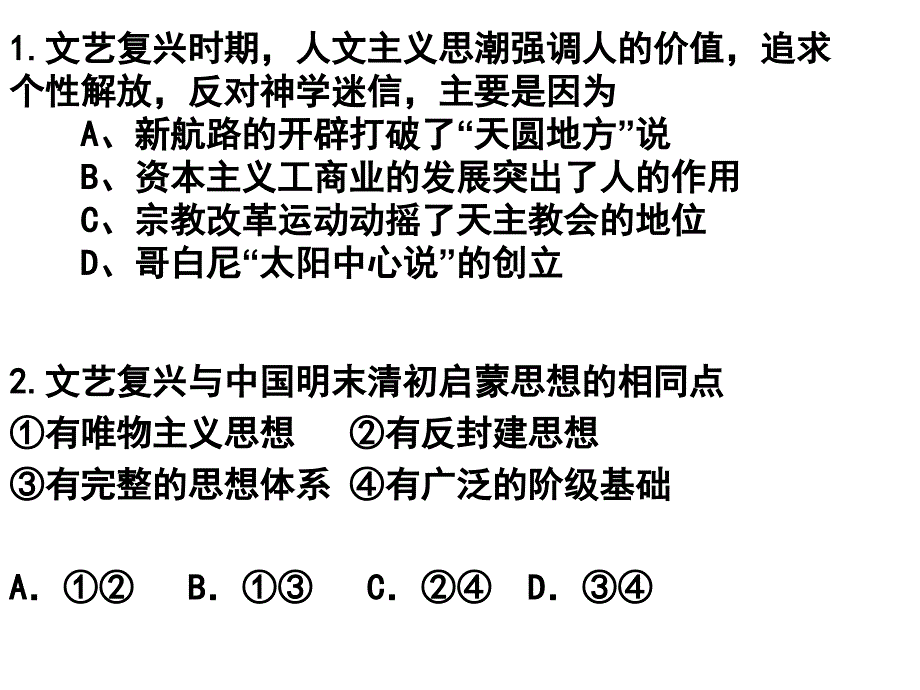 欧洲的三大思想解放运动_第4页