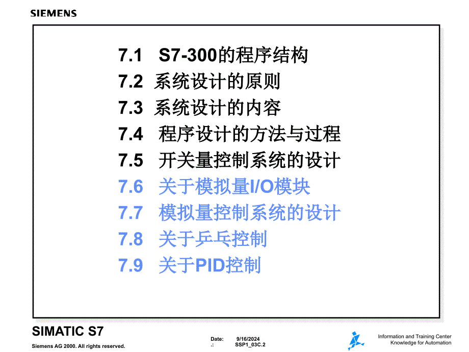 S7300程序设计方法开关量控制课件_第2页