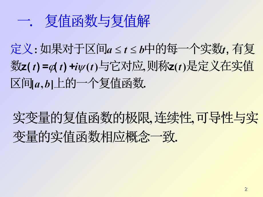 常系数线性微分方程的解法PPT_第2页