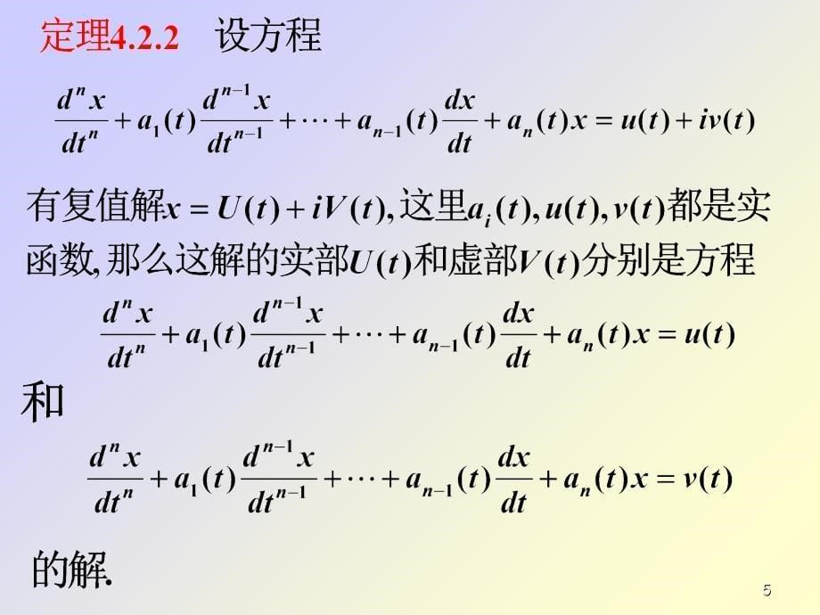 常系数线性微分方程的解法PPT_第5页