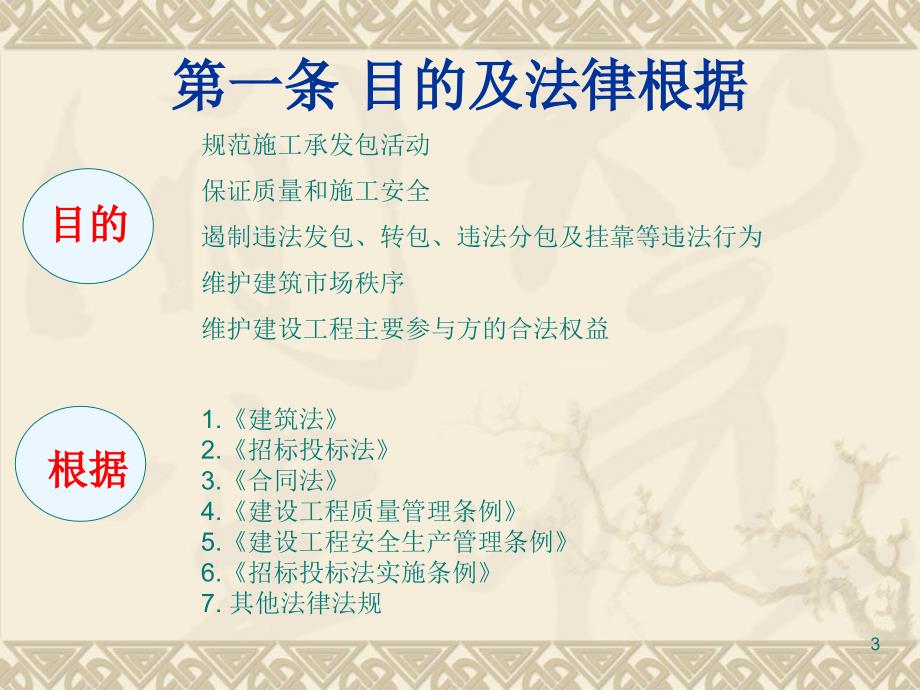 最新建筑工程施工转包违法分包等违法行为认定查处管理办法试行解读PPT精选文档_第3页