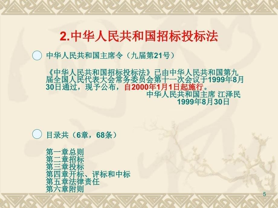 最新建筑工程施工转包违法分包等违法行为认定查处管理办法试行解读PPT精选文档_第5页