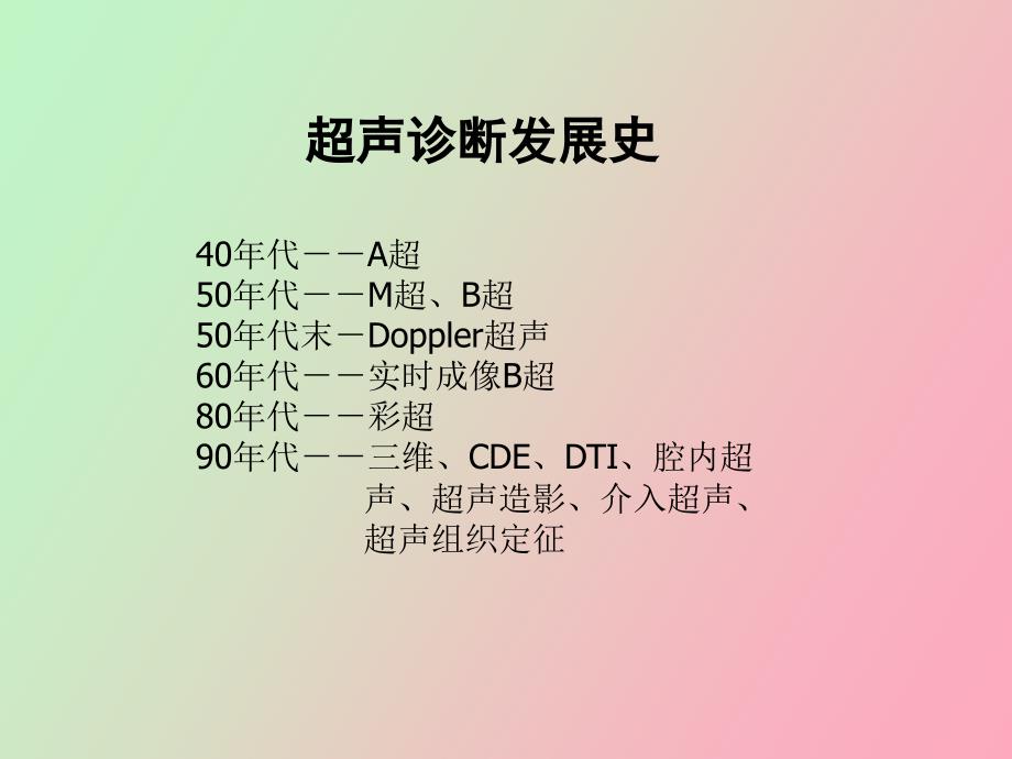 超声诊断基础_第2页