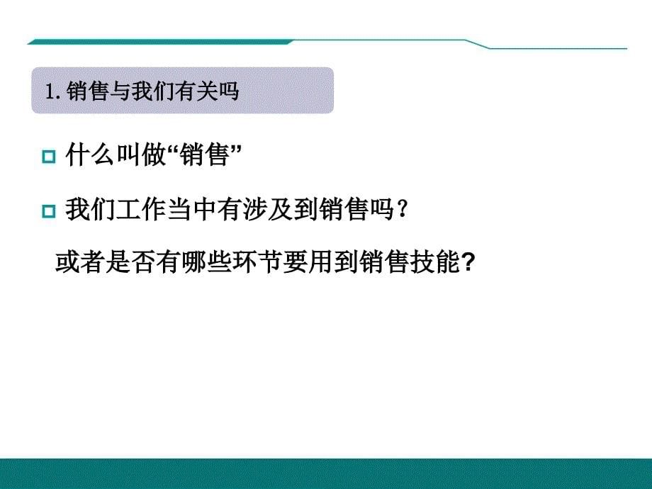 房地产人营销策略与技巧_第5页