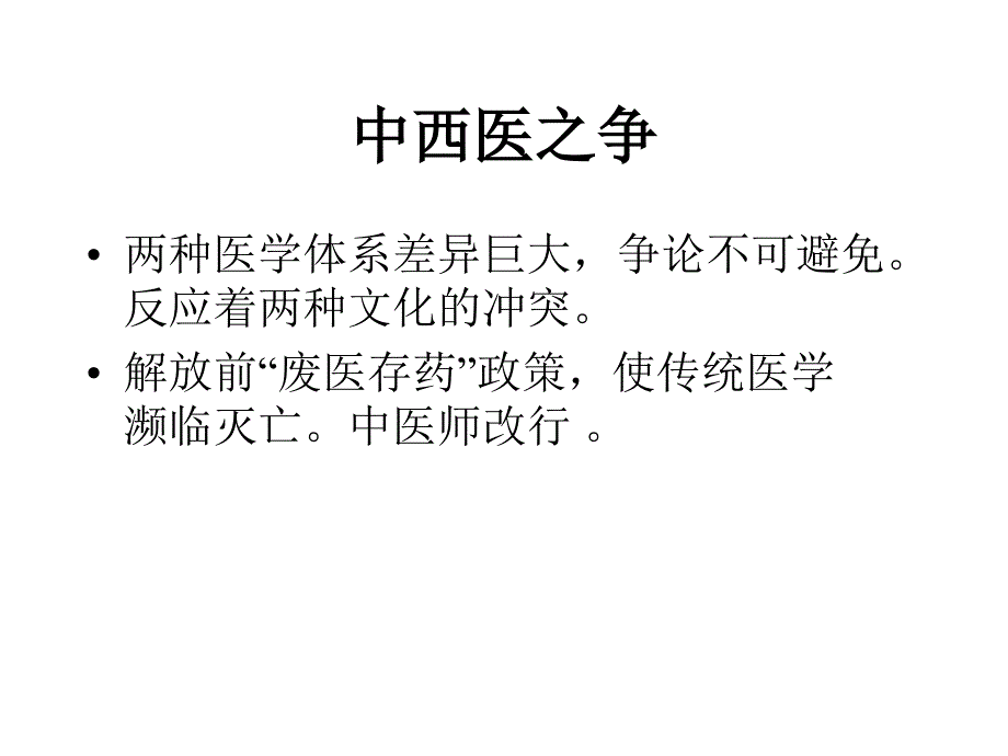 中西医根本区别源于思维方式差异详细_第4页