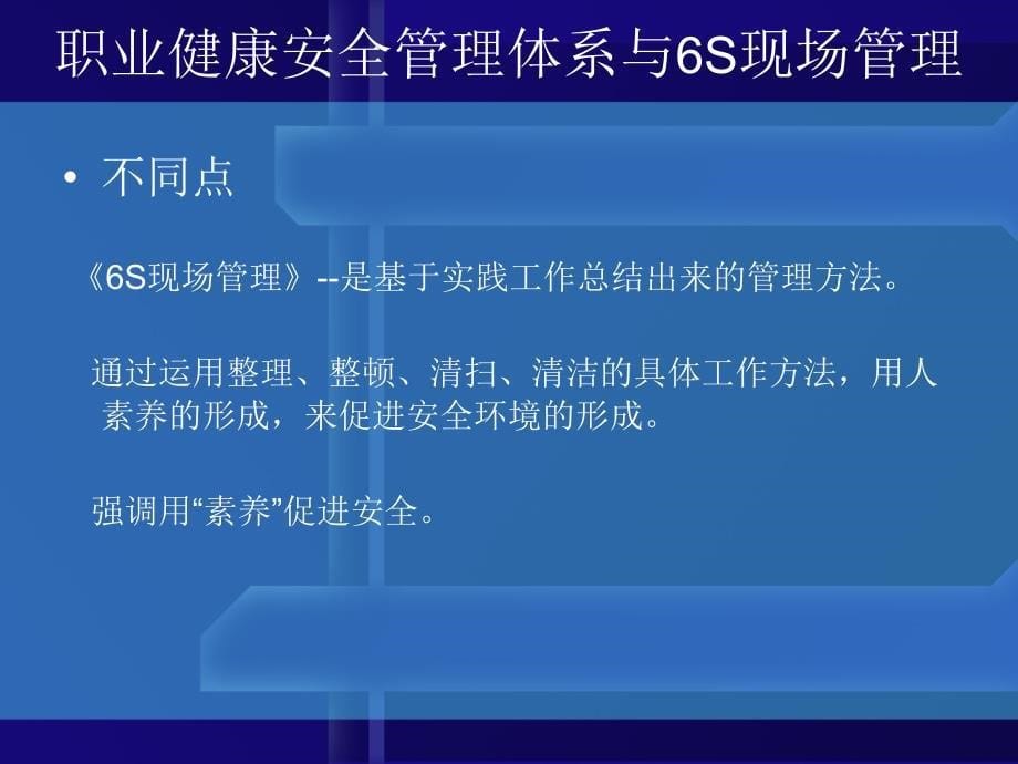 安全精细化管理课件_第5页