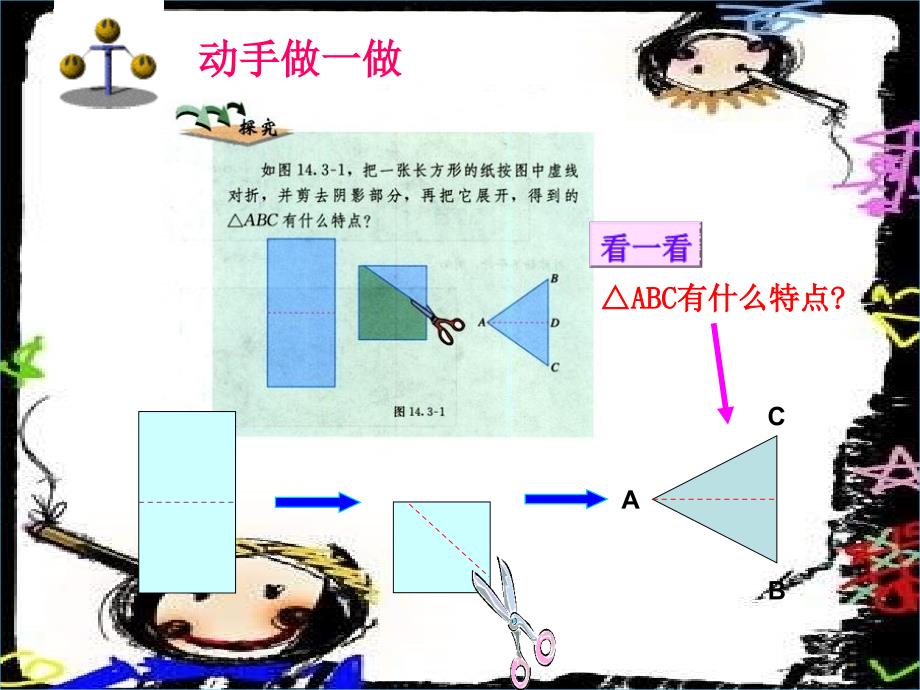 1231等腰三角形的性质_第2页