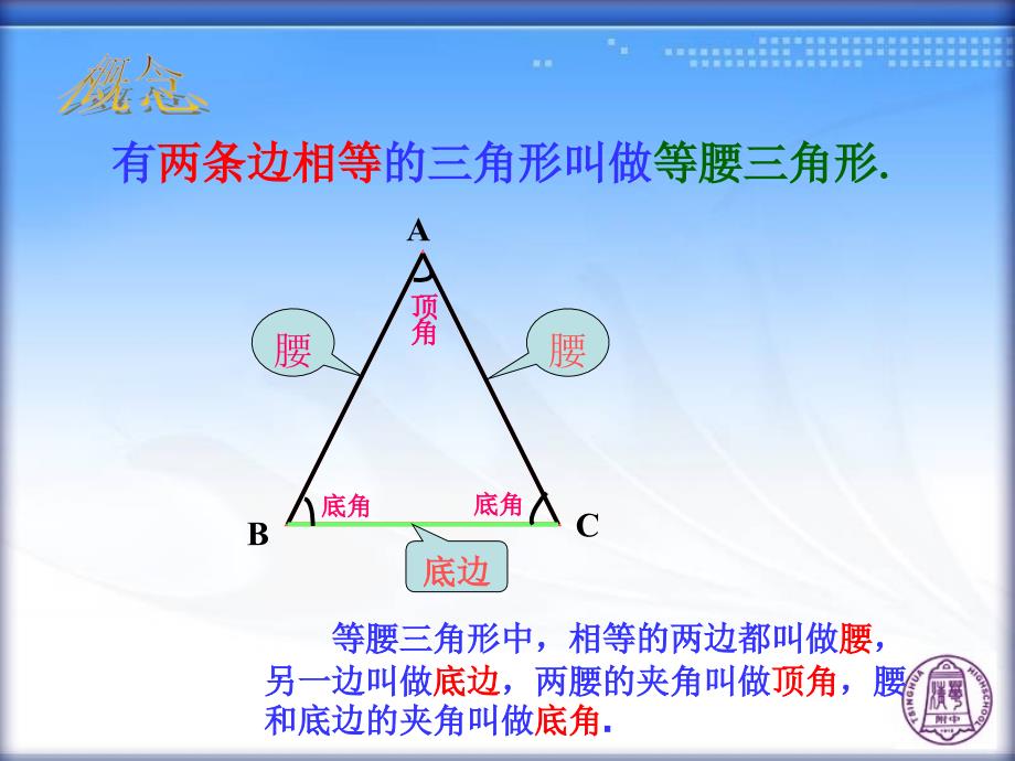 1231等腰三角形的性质_第3页