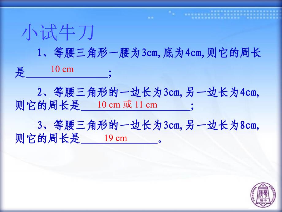 1231等腰三角形的性质_第4页