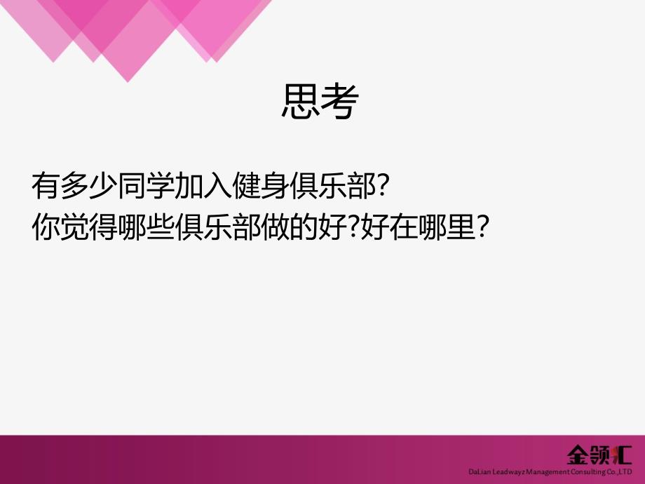 健身俱乐部的运营管理课件_第3页