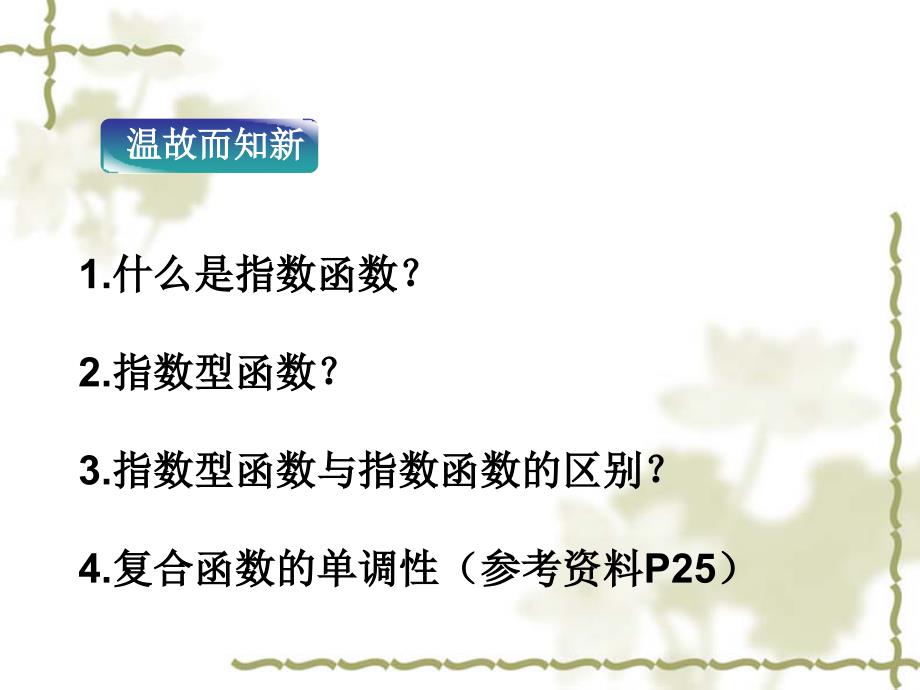 212求复合函数的单调区间第三课时_第4页