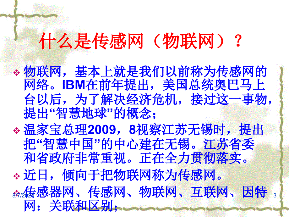 物联网技术及应用_第3页