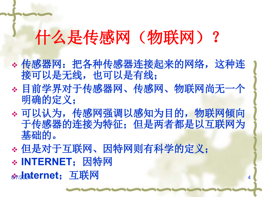 物联网技术及应用_第4页