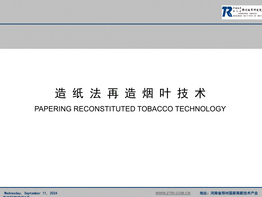 再造烟叶技术_第2页