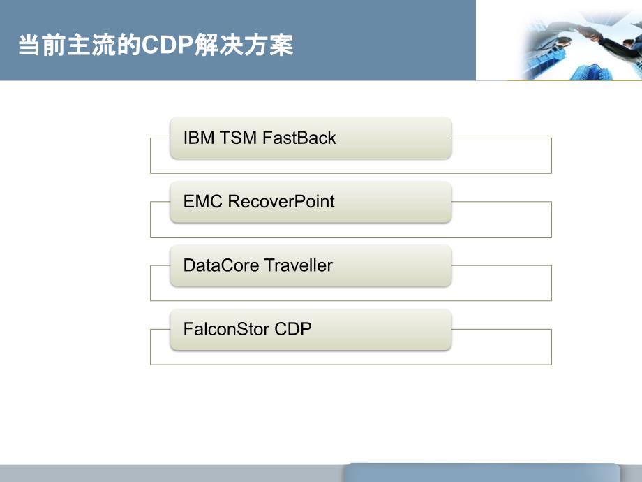 主流CDP解决方案分析_第3页