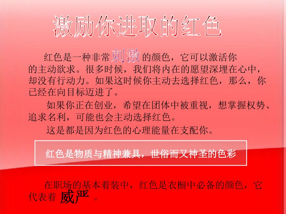 色彩科学_能量色彩.ppt_第2页