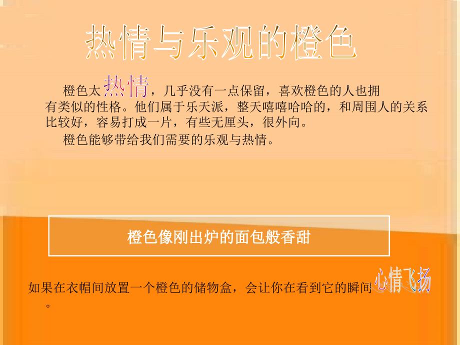 色彩科学_能量色彩.ppt_第4页