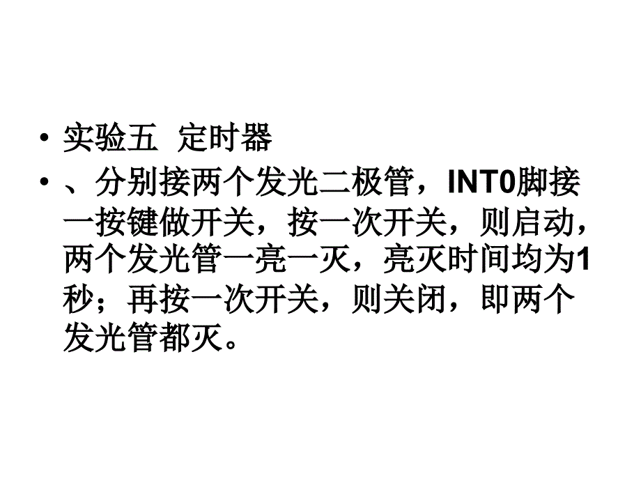 单片微机的定时器计数器原理及应用_第2页