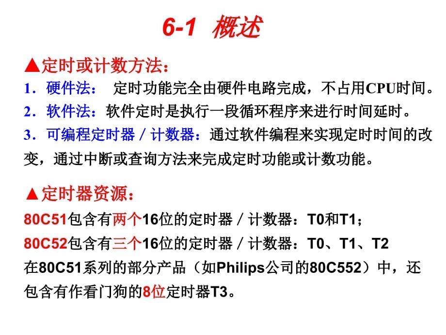 单片微机的定时器计数器原理及应用_第5页