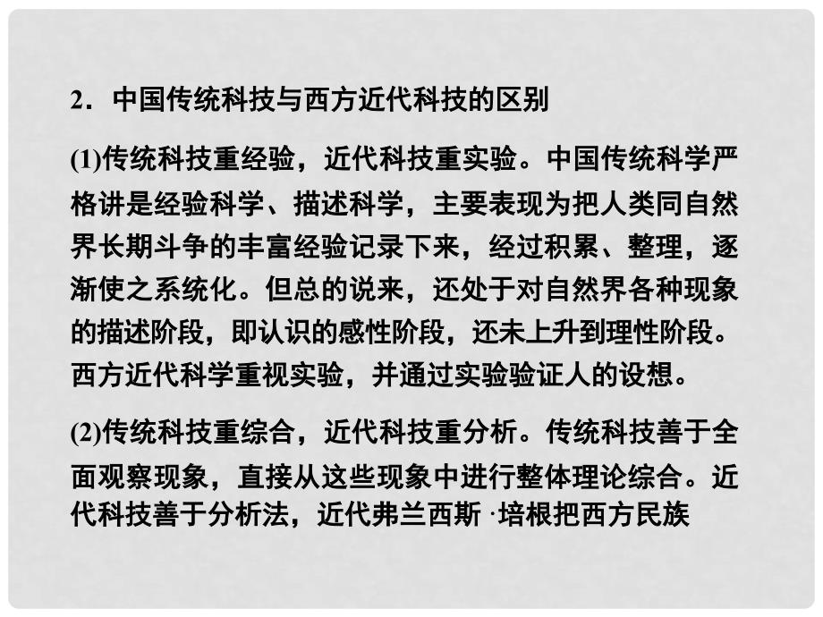 高考历史一轮复习 第3单元 古代中国的科学技术与文学艺术 单元整合课件 新人教版必修3_第4页