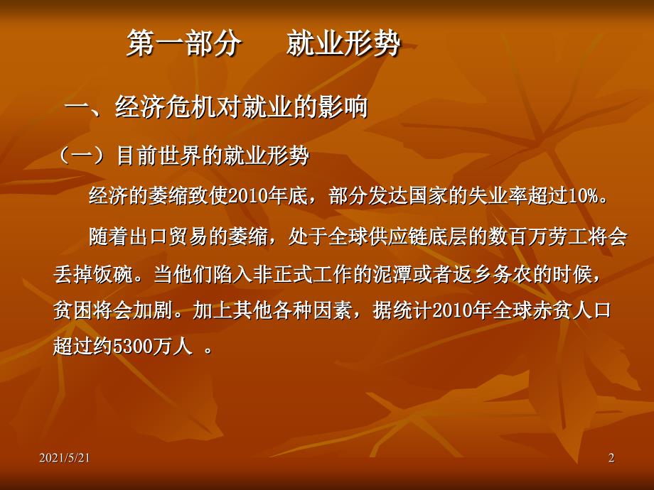 就业指导正确认识自我找准定位5PPT课件_第2页