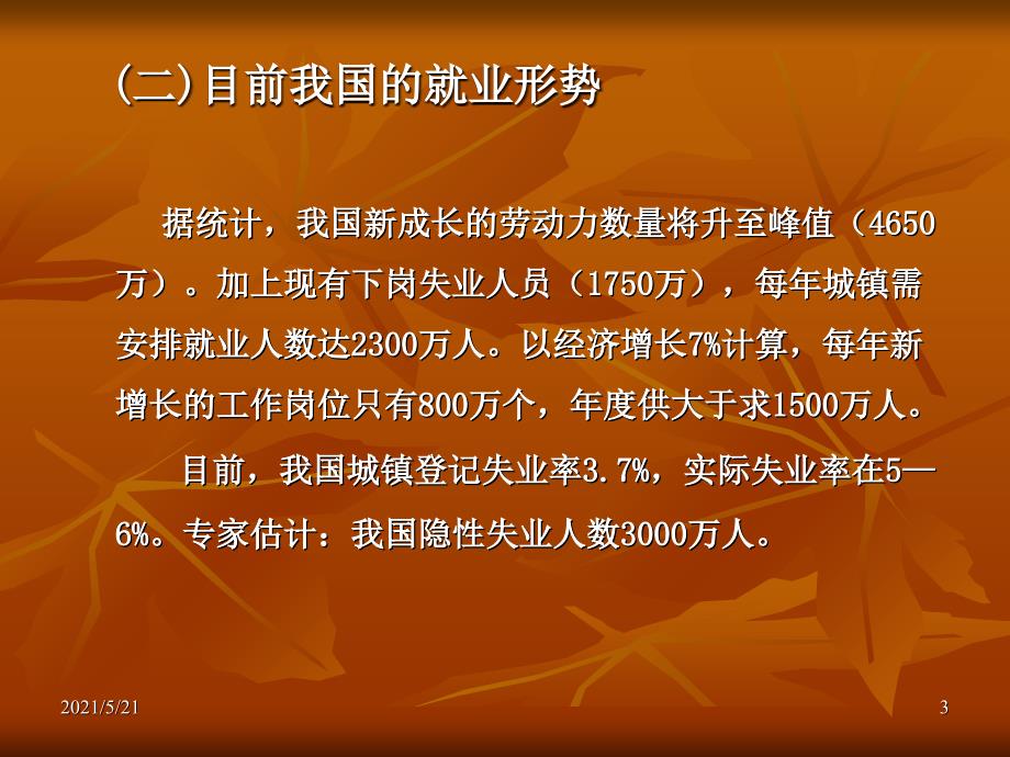 就业指导正确认识自我找准定位5PPT课件_第3页