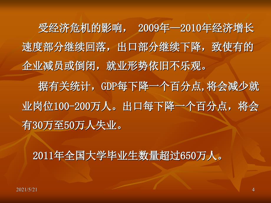 就业指导正确认识自我找准定位5PPT课件_第4页