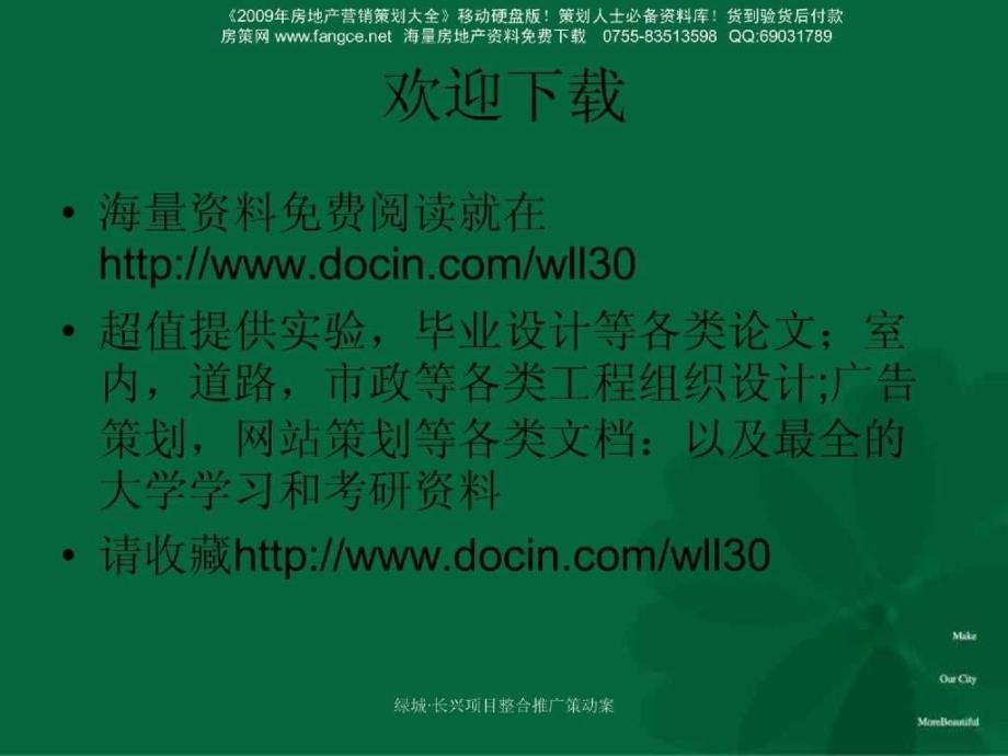 房地产策划提案大全绿城长兴地产项目整合推广策动案113PPT和声机构_第1页