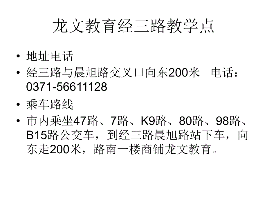 《郑州教育机构分布》PPT课件.ppt_第4页