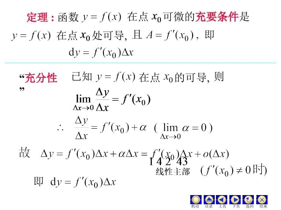 大学数学课件_第5页