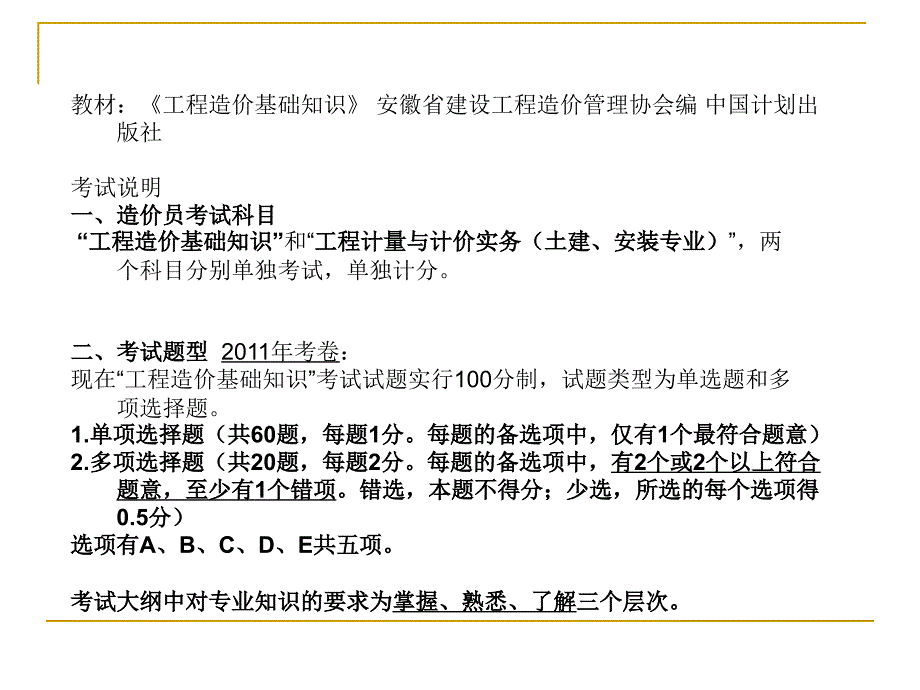 工程造价基础知识讲义_第1页