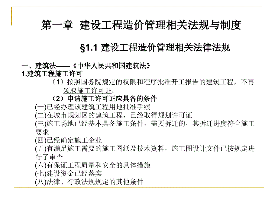 工程造价基础知识讲义_第3页