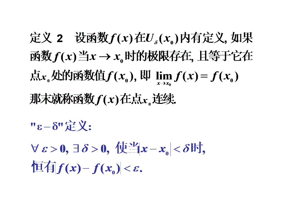 18函数的连续性与间断点65729_第4页