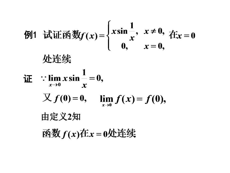 18函数的连续性与间断点65729_第5页