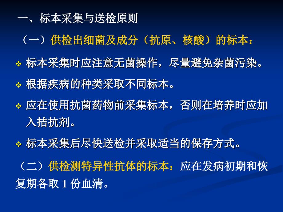 医学微生物学课件：6 细菌学诊断与防治_第3页