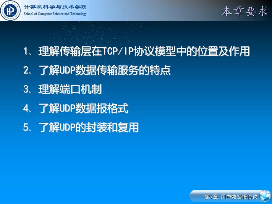 第7章-用户数据报协议UDP资料课件_第3页