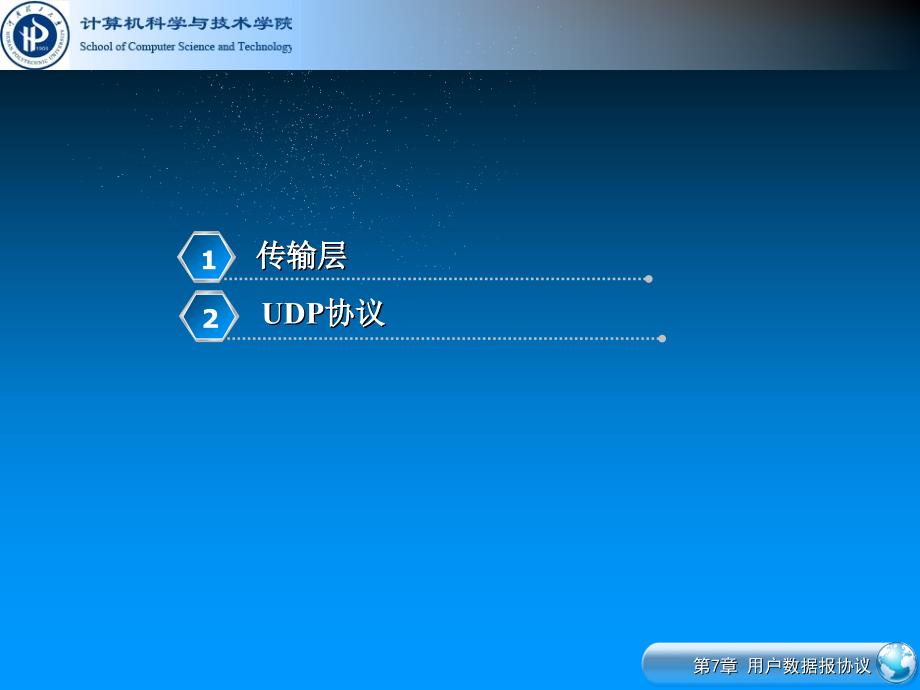 第7章-用户数据报协议UDP资料课件_第4页