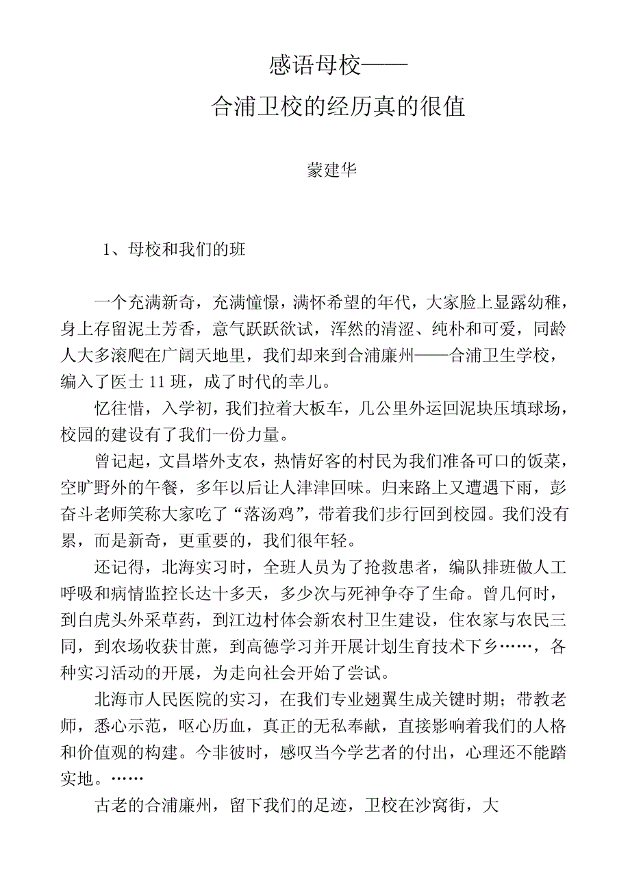 感语母校——合浦卫校的经历真的很值 - 林海山峰的日志_第1页